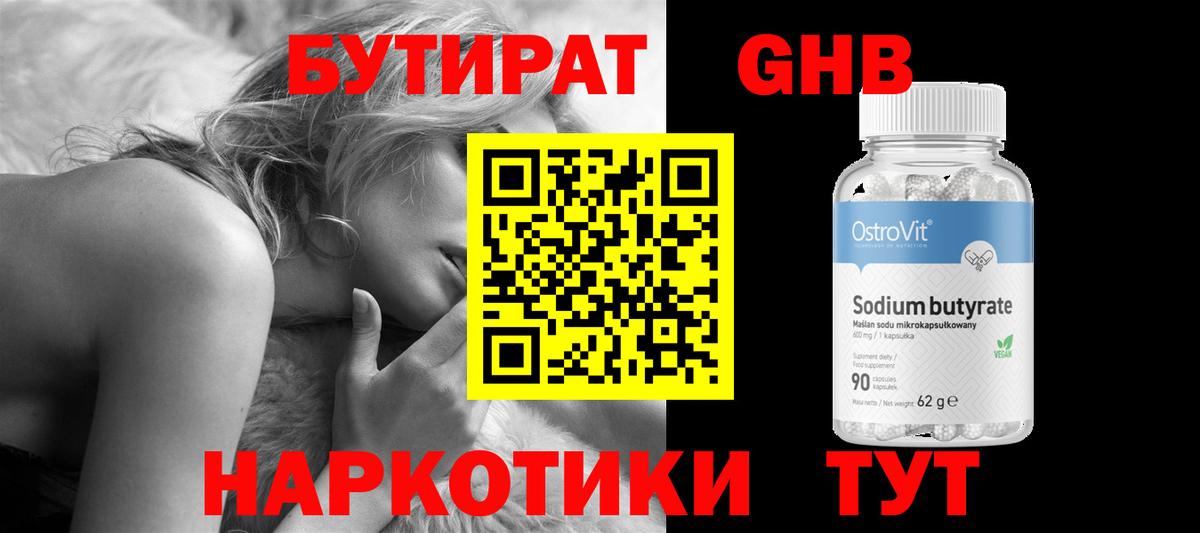 Бутират BDO 33%  Бутират  Кемерово  Вход с VPN 