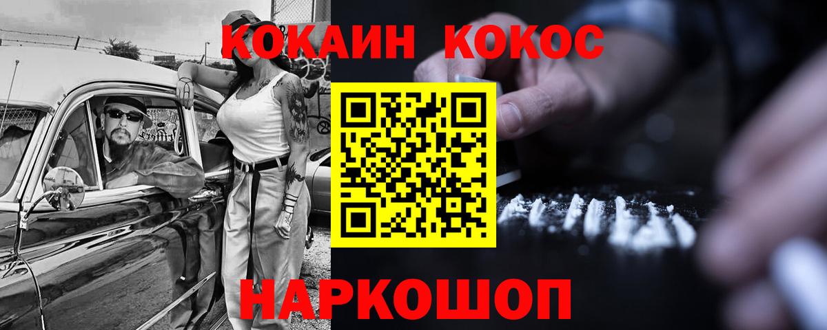 Cocaine FishScale Кемерово