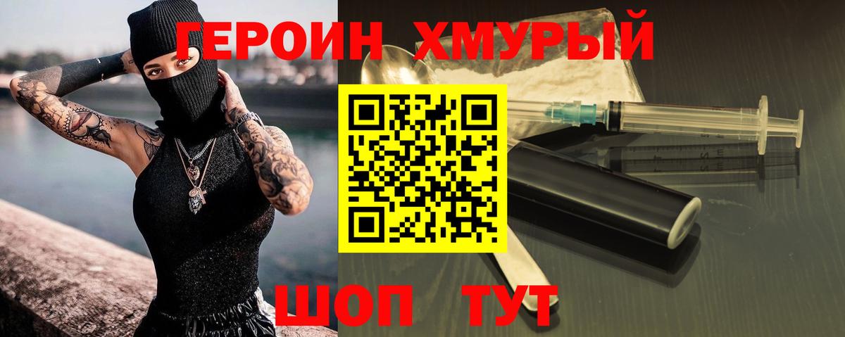 ГЕРОИН VHQ  Вход с VPN  Кемерово 