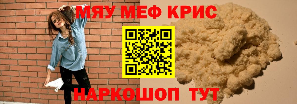 Меф мяу мяу  МЕФ mephedrone  МЯУ-МЯУ  Кемерово  Вход с VPN 