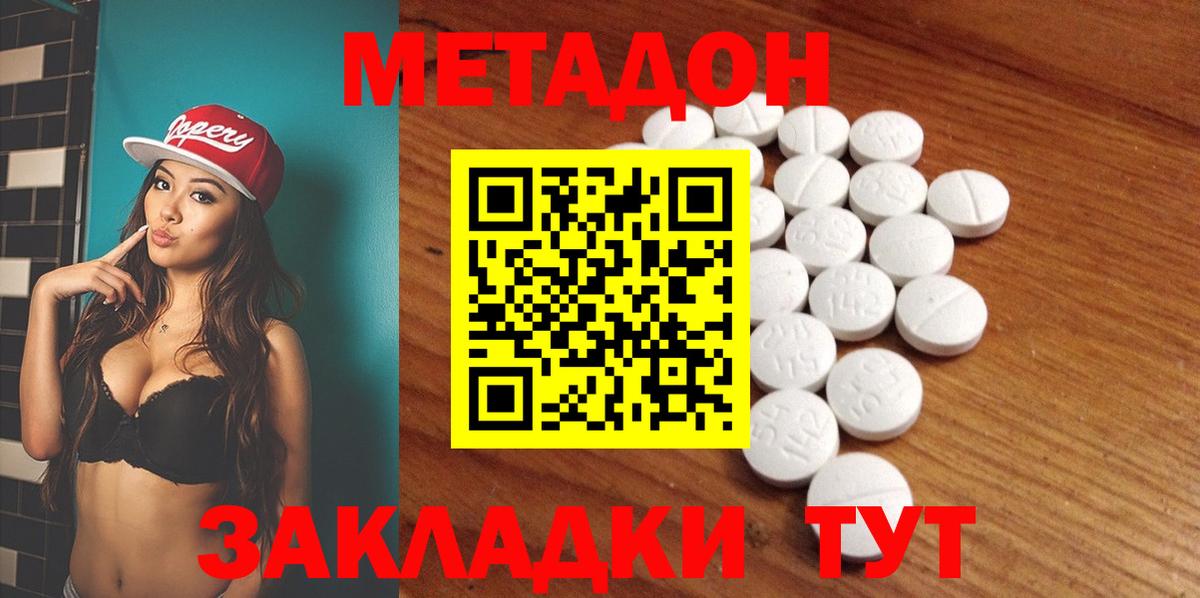 МЕТАДОН methadone Кемерово
