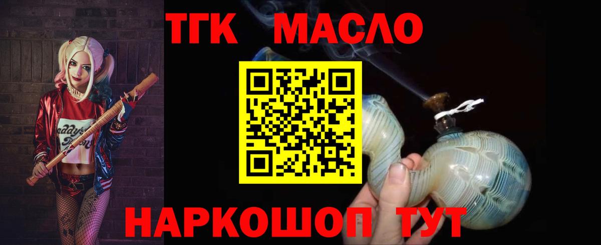 Дистиллят ТГК THC oil Кемерово